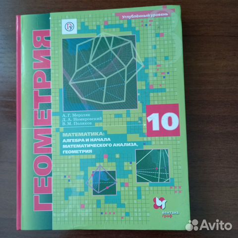 Учебник геометрии 10 класс