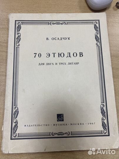 70 этюдов для двух и трех литавр