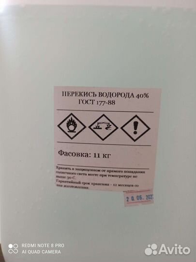 Перекись водорода для бассейна 40