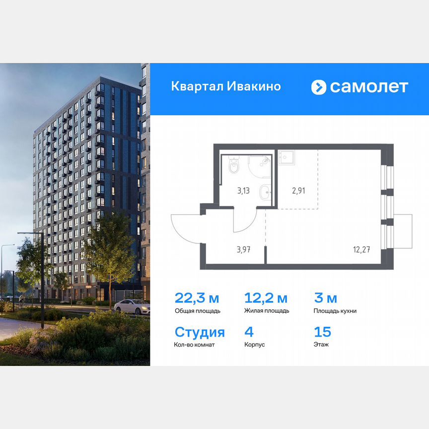 Квартира-студия, 22,3 м², 15/17 эт.