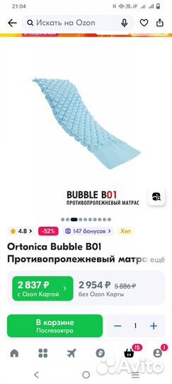 Противопролежневый матрас новый