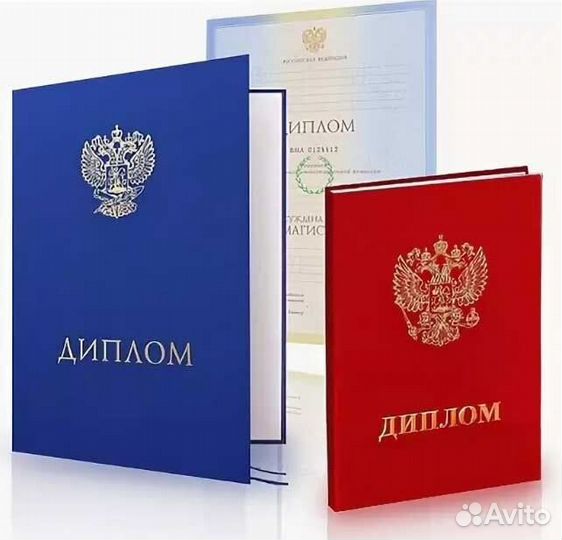 Диплом Аттестат Высшее образование Среднее корочки