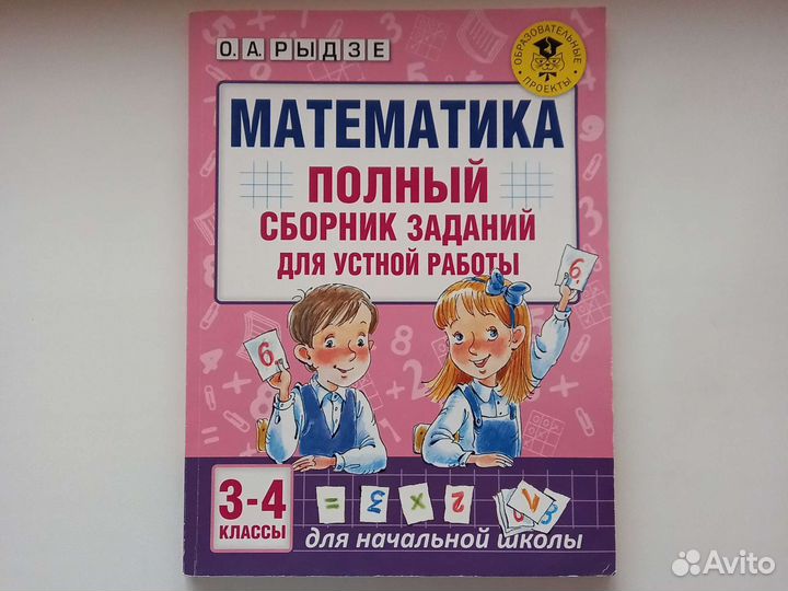 Математика 3-4 кл