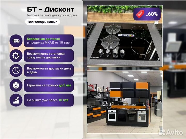 Индукционная варочная панель IS 41Q60 FX 869890400