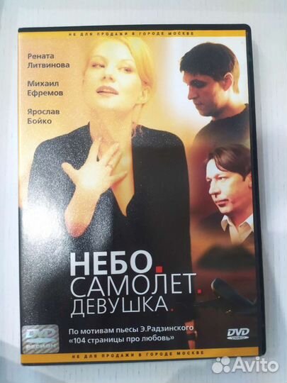 DVD двд диски фильмы российские