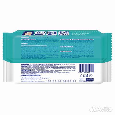 Антисептические салфетки влажные 50 штук smart med