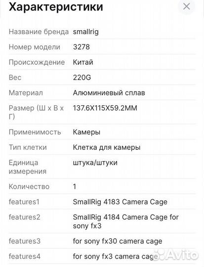 Клетка для Sony FX30 / FX3 SmalRlig 3278 новая