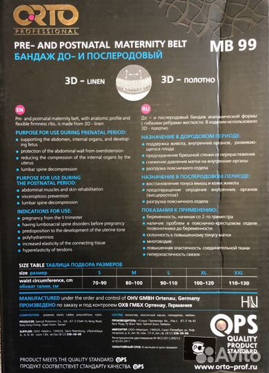 Бандаж для беременных orto mb99 xl