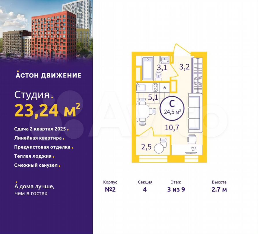 Квартира-студия, 23,2 м², 3/9 эт.