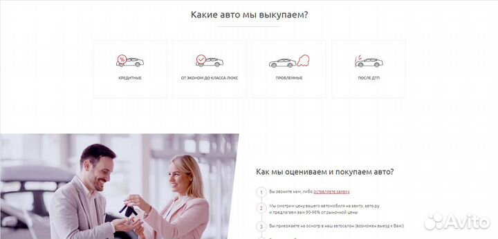 Готовый сайт для Автовыкупа