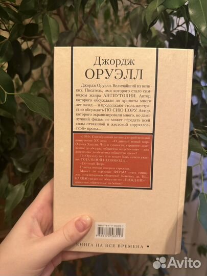 Джордж Оруэлл 