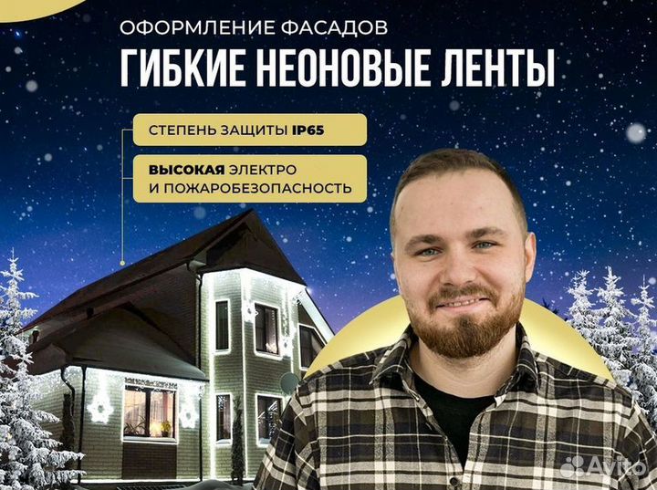 Гибкий неон на фасад в наличии