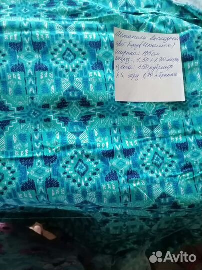 Отрез ткани