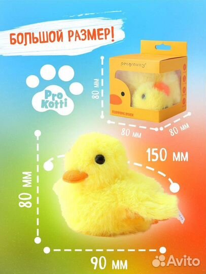 Игрушка утенок