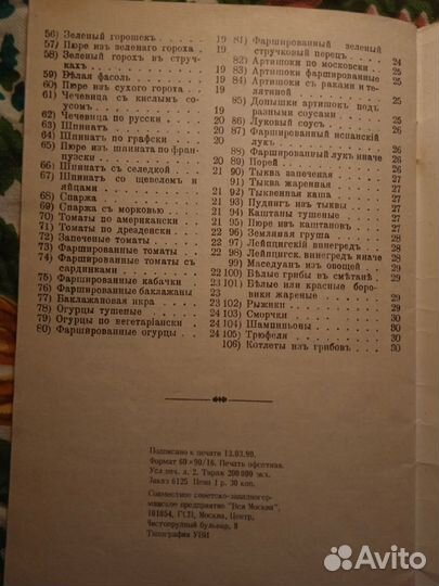 100 блюд из овощей 1908 репринт 1990