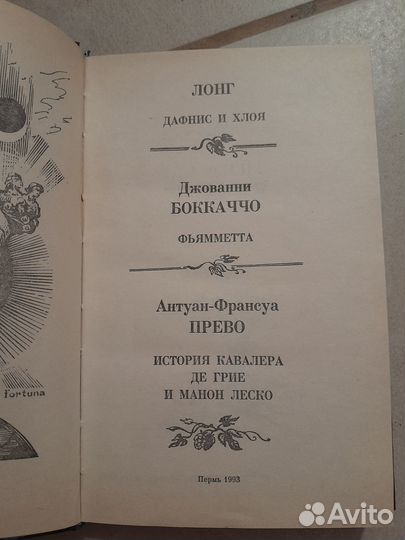 Фьямметта Дафнис и Хлоя История кавалера де Грие