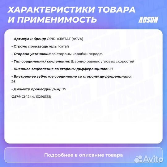 Шрус внутренний правый Asva
