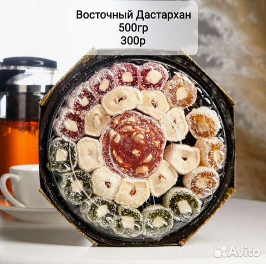 Восточный Дастархан