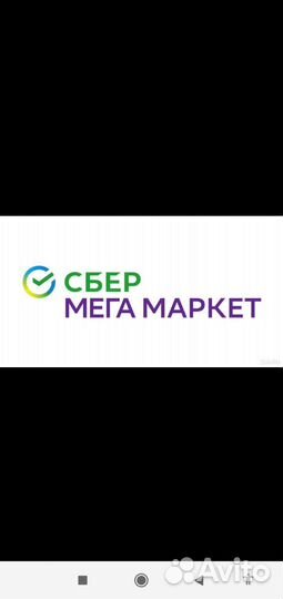 Промокод сбермегамаркет