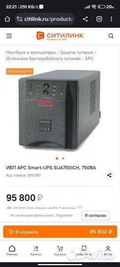 Ибп APC Smart-UPS SUA750ICH, 750вa