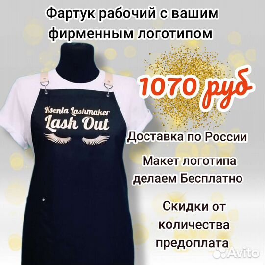 Фартук рабочий