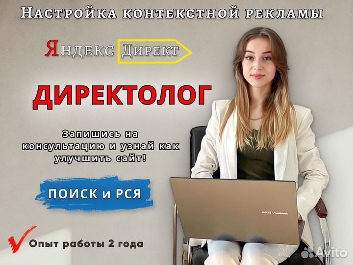 Директолог. Контекстная реклама в Яндекс Директ