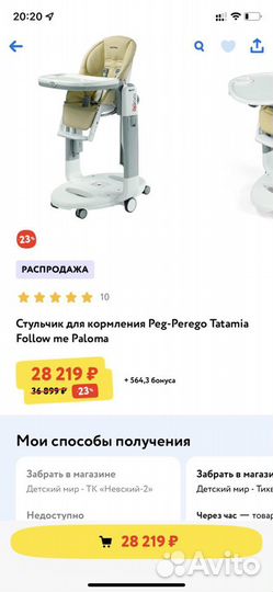 Стульчик для кормления peg perego