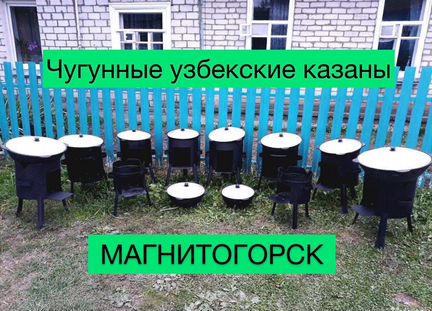 Казаны чугунные узбекские 2,5-50 литров