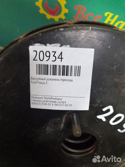 Вакуумный усилитель тормозов Ford Focus 2