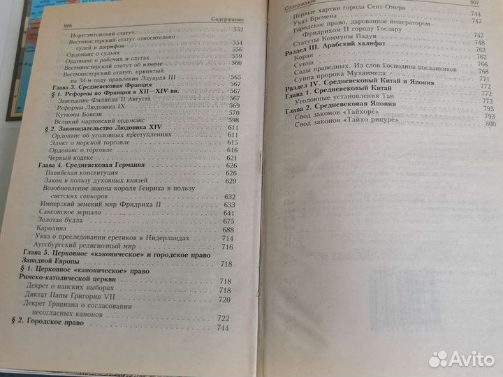 Хрестоматия по истории государства и права