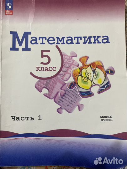 Математика 5 класс виленкин 1 часть