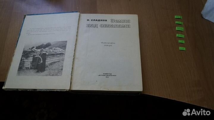 5873 Сладков Н. Земля над облаками. Фотографии авт