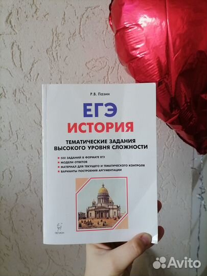 Егэ русский, обществознание, история