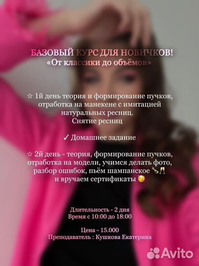 Обучение наращиванию ресниц