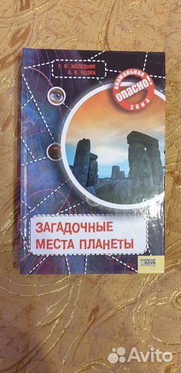 Загадочные места планеты