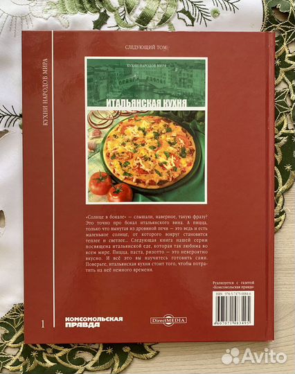 Книга Русская кухня (Кухни народов мира)