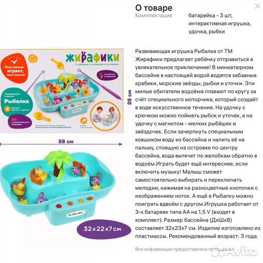 Игра Рыбалка Жирафики