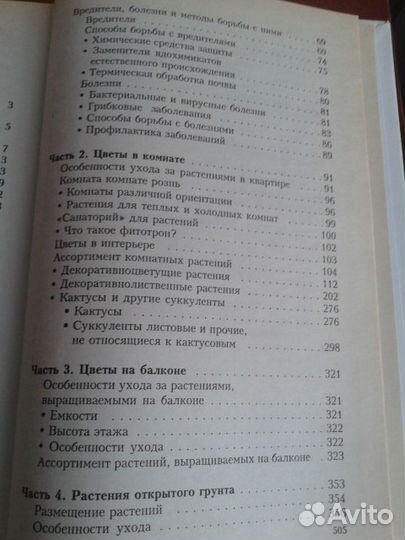 Азбука цветовода