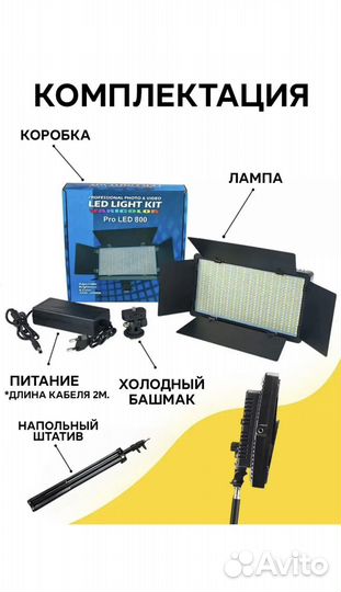 Видеосвет pro led 800