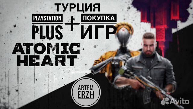 Подписка PS Plus для PS4/PS5