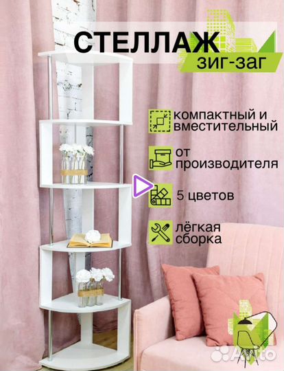 Стеллаж