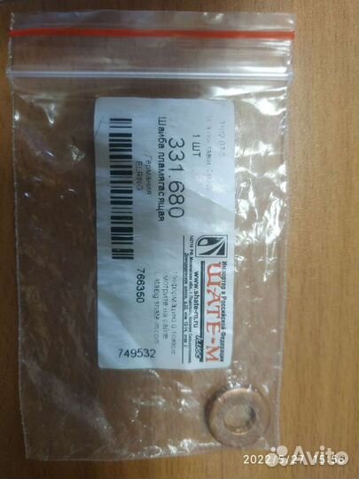 Шайба форсунки