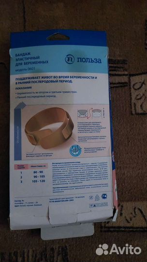 Бандаж для беременных бу