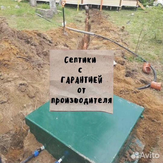 Септик под ключ