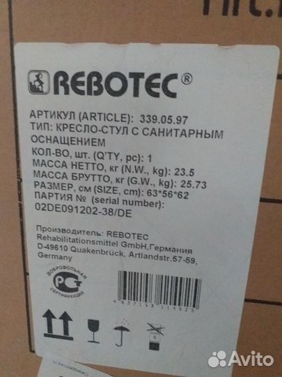 Кресло-стул с санитарным оснащением 