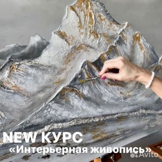 Обучение /Курс Интерьерная живопись