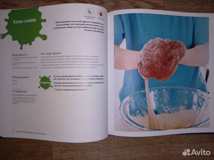 Книга 101 рецепт самых крутых тянучек и липучек