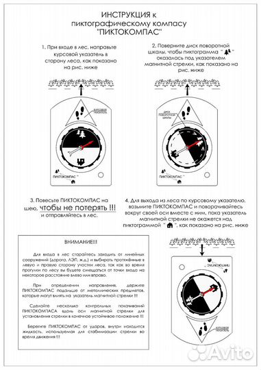 Компас для леса