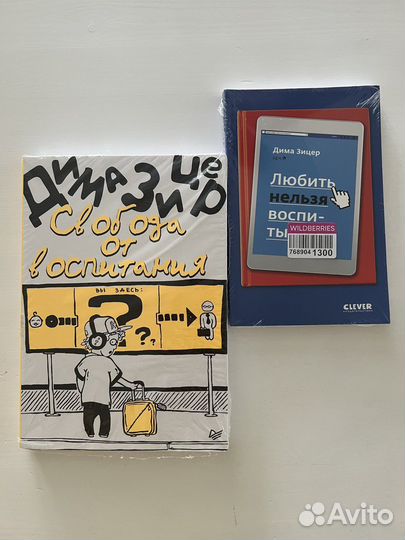 Книги Дима Зицер