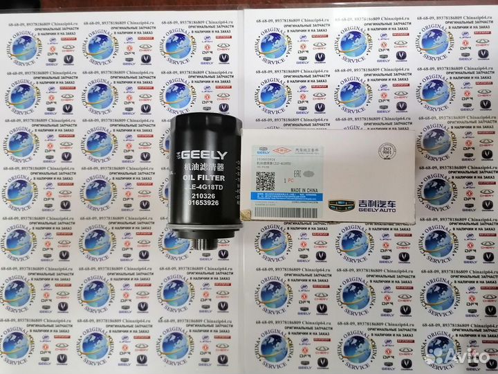 Фильтр масляный Geely Atlas 1,8 Turbo